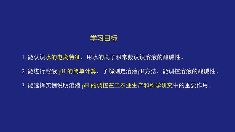 人教版高中化学选择性必修1 3-2-1 水的电离和溶液的PH(一) 课件第2页