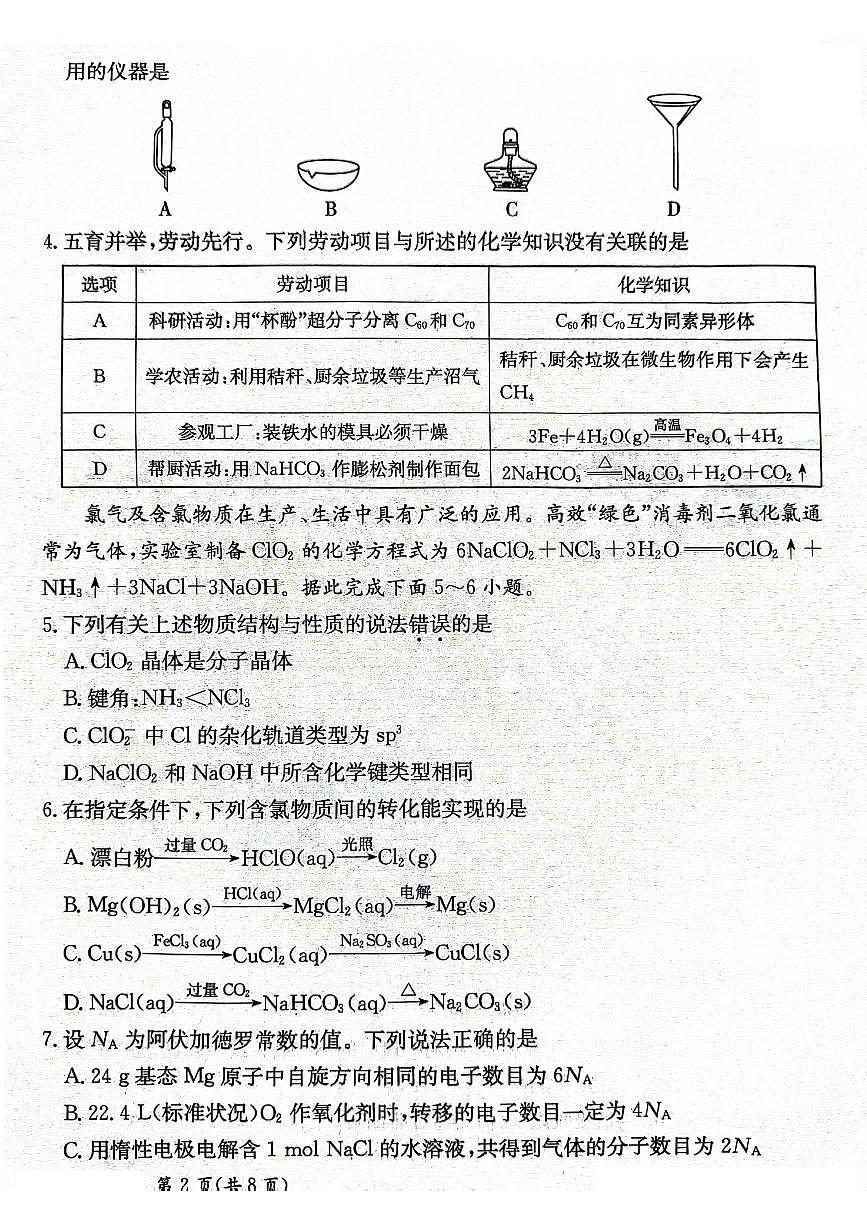 甘肃省2025届高三下学期高考模拟卷化学第2页