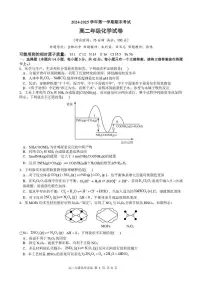 安徽省合肥市六校联盟2024-2025学年高二上学期1月期末考试化学试题（PDF版附答案）