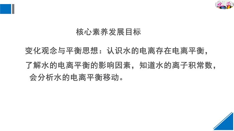 人教版高中化学选择性必修1 3-2《课时1 水的电离》课件第2页