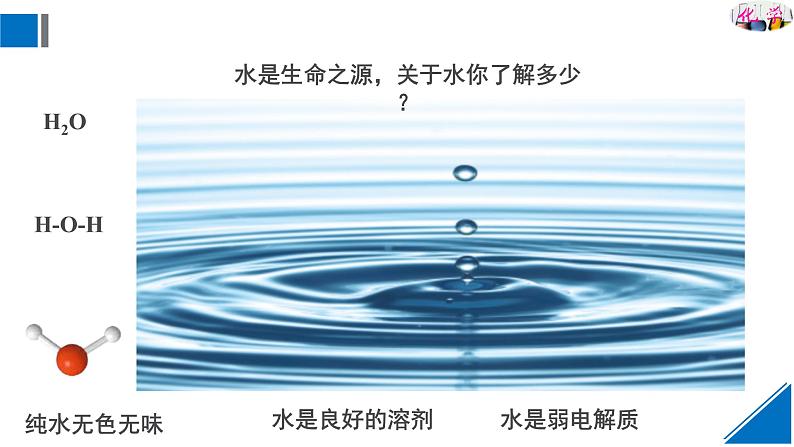 人教版高中化学选择性必修1 3-2《课时1 水的电离》课件第3页