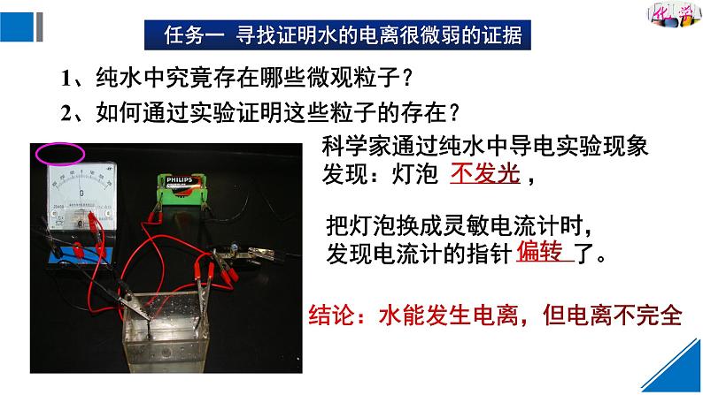 人教版高中化学选择性必修1 3-2《课时1 水的电离》课件第5页