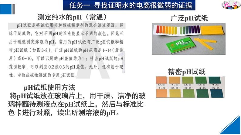 人教版高中化学选择性必修1 3-2《课时1 水的电离》课件第7页