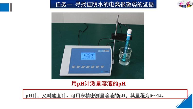 人教版高中化学选择性必修1 3-2《课时1 水的电离》课件第8页