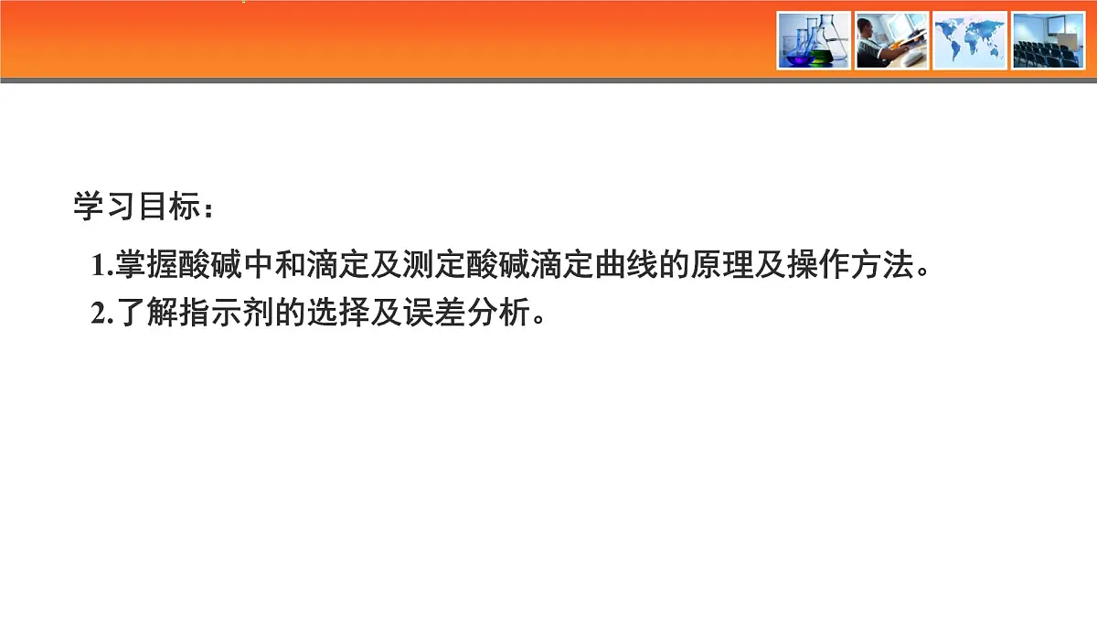 人教版高中化学选择性必修1《3-2-2 酸碱中和滴定》课件第2页