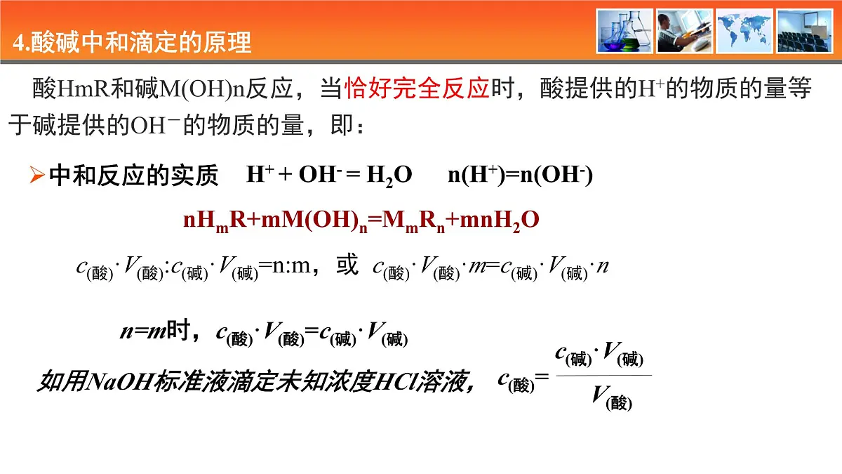 人教版高中化学选择性必修1《3-2-2 酸碱中和滴定》课件第8页