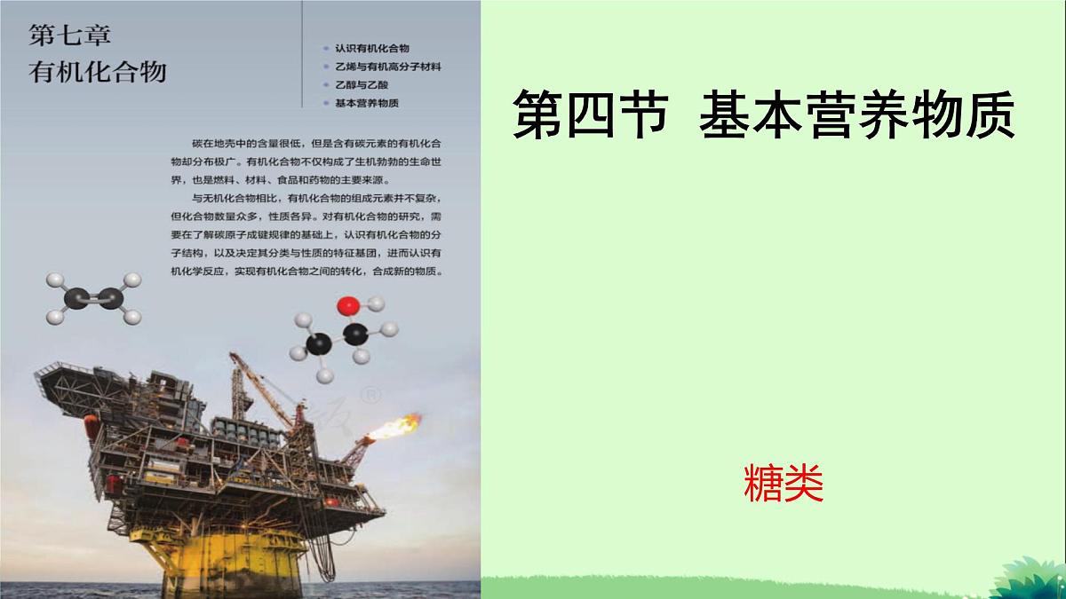 7.4糖类课件 2024-2025学年高一下学期化学人教版(2019)必修第二册第4页