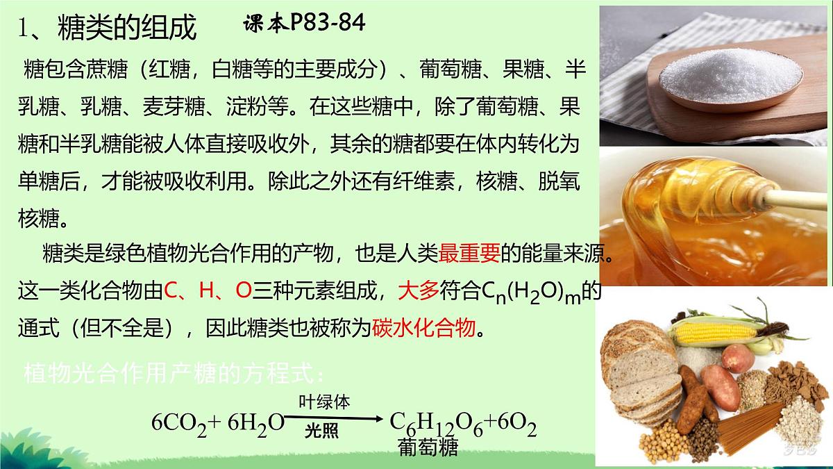 7.4糖类课件 2024-2025学年高一下学期化学人教版(2019)必修第二册第6页