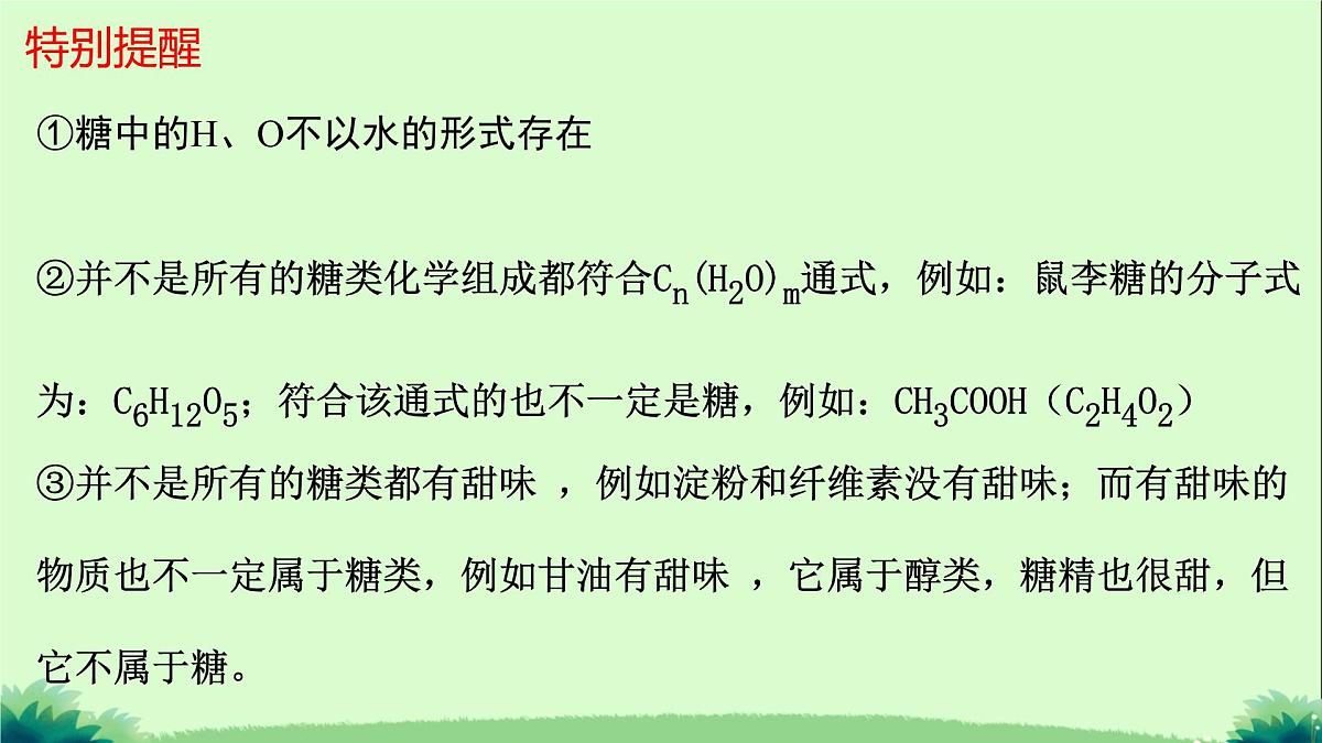 7.4糖类课件 2024-2025学年高一下学期化学人教版(2019)必修第二册第8页