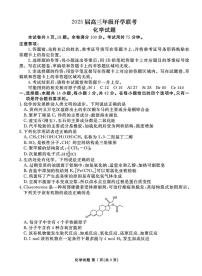 山西省衡水金卷2025届高三下学期开学考-化学试题+答案