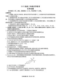 化学丨衡水金卷山西省2025届高三下学期2月开学联考化学试卷及答案