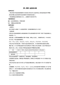 人教版 (2019)选择性必修1第三节 盐类的水解第1课时教学设计