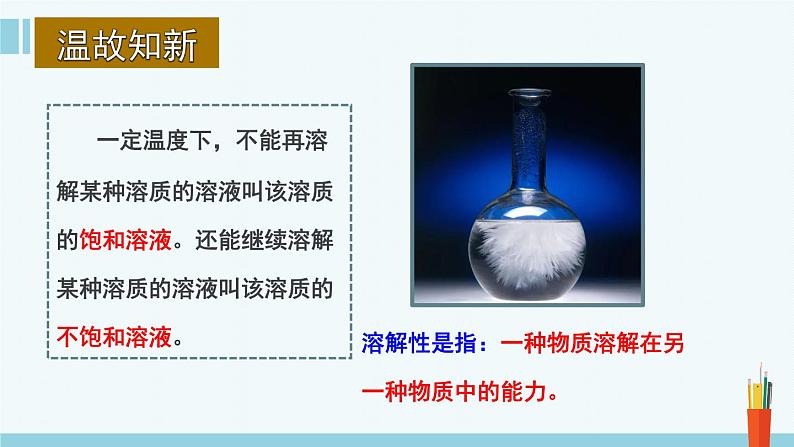 人教版高中化学选择性必修1《3-4-1 沉淀溶解平衡(第1课时 难溶电解质的沉淀溶解平衡)》课件第3页