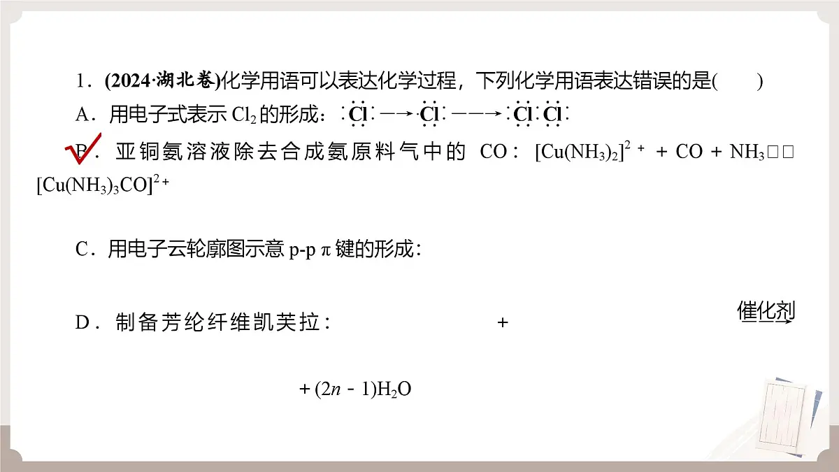 题型2 化学用语-2025高考化学高三化学大二轮专项专题突破课件第4页