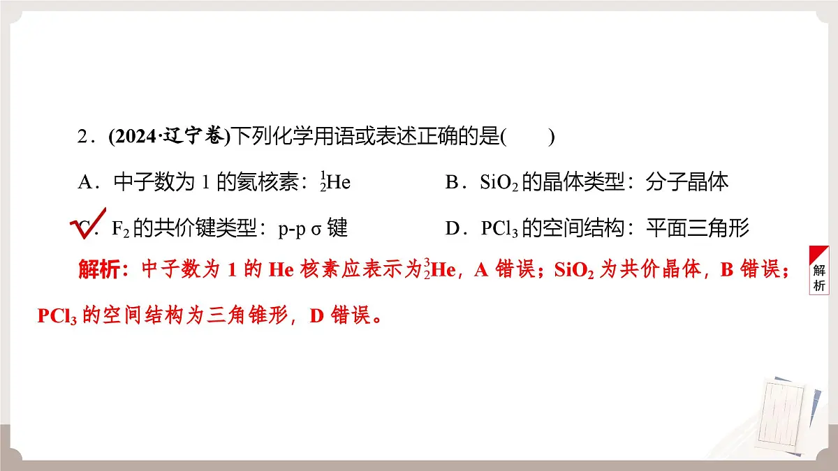 题型2 化学用语-2025高考化学高三化学大二轮专项专题突破课件第6页