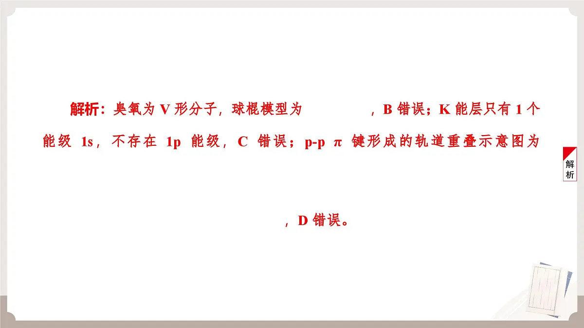 题型2 化学用语-2025高考化学高三化学大二轮专项专题突破课件第8页