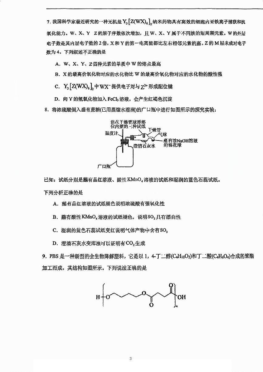 天津市一中 耀华中学 实验中学三校联考2024-2025学年高三下学期开学化学试题第3页