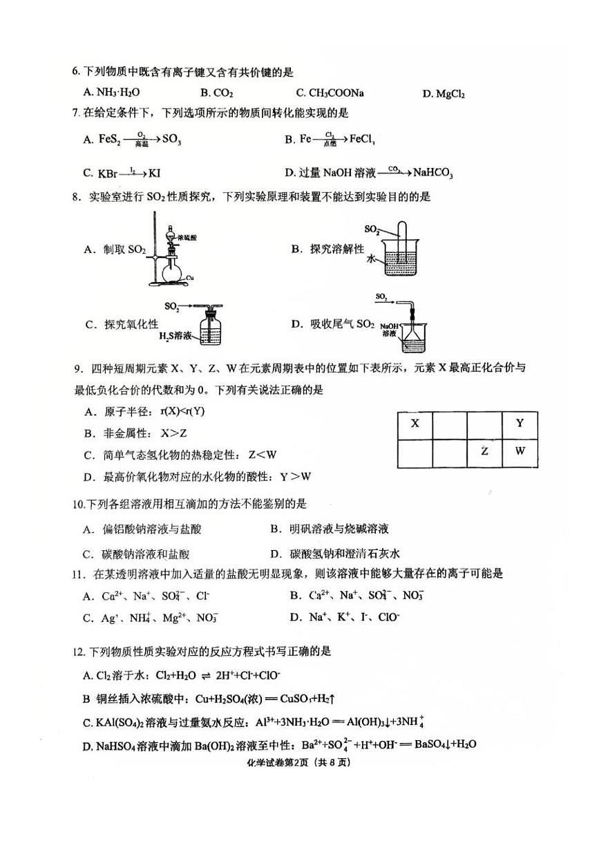 福建省泉州第五中学2024-2025学年高一上学期期末考试化学试卷第2页