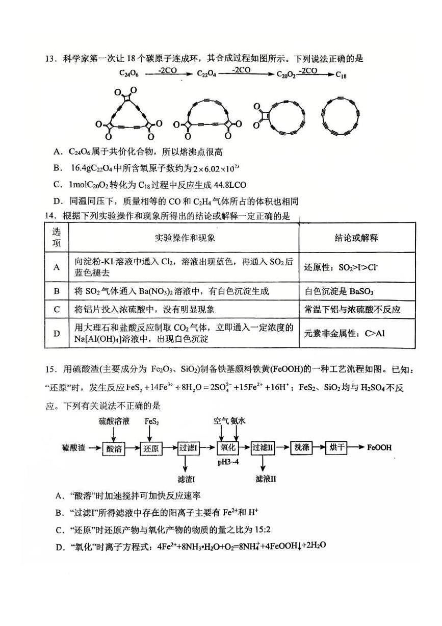 福建省泉州第五中学2024-2025学年高一上学期期末考试化学试卷第3页