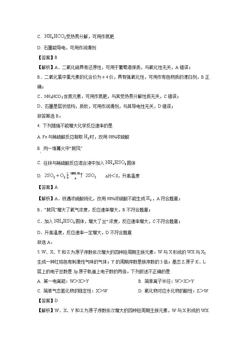 甘肃省部分学校2024-2025学年高三上学期12月诊断考试化学试题(解析版)第2页
