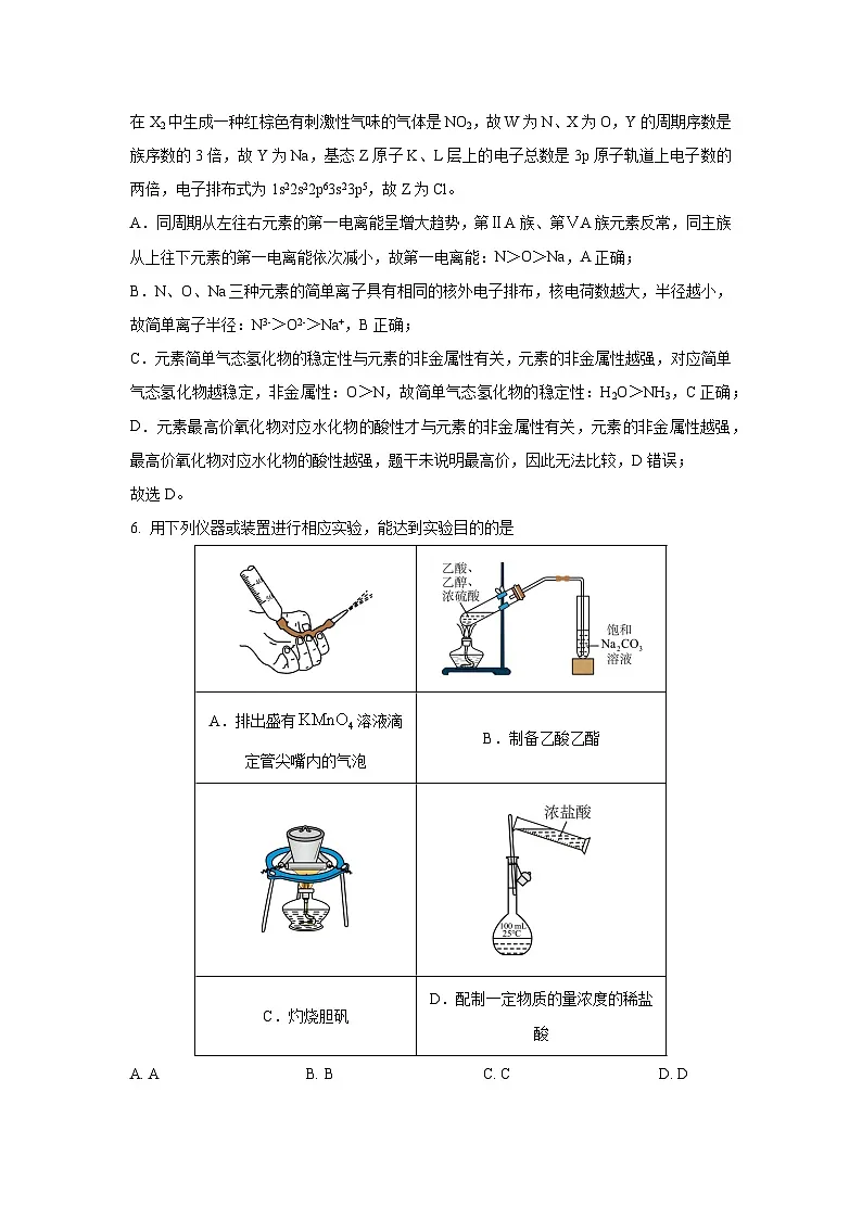 甘肃省部分学校2024-2025学年高三上学期12月诊断考试化学试题(解析版)第3页