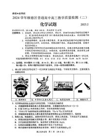 2025届广东省顺德区二模 顺德区高三教学质量检测（二）化学试卷及答案