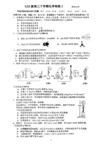 2025北京清华附中高三（下）统练二化学试卷