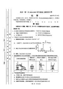 2025北京一零一中高三(下)开学考化学试卷(有答案)