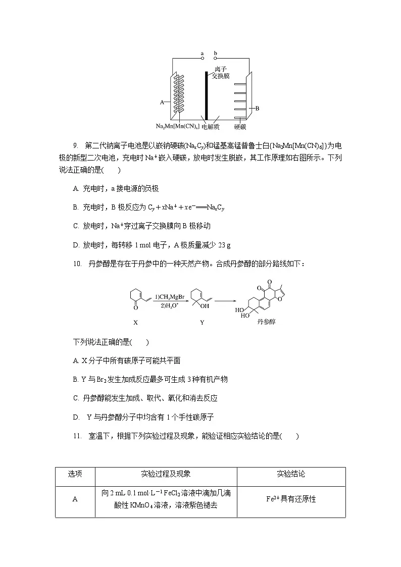 江苏省无锡市2024-2025学年高三上学期期末考试 化学 试题第3页