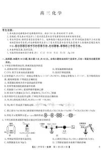 2025年九师联盟高三2月开学考-化学试卷（含答案）