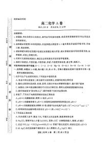 安徽2024-2025学年高二上学期1月期末联考化学试题（含答案）