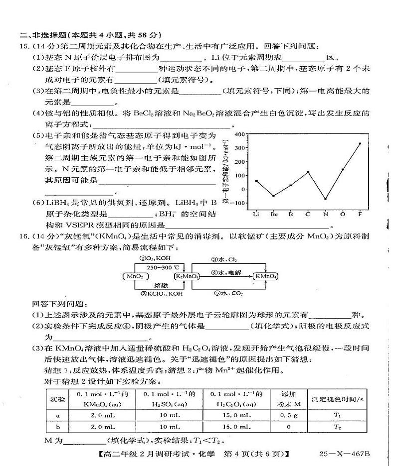 河南TOP二十名校2024-2025学年高二下学期调研考试化学试卷(含答案)第3页