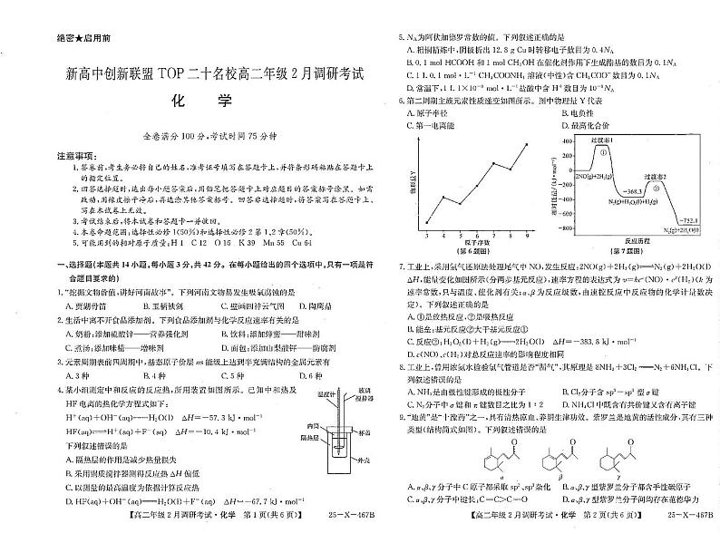 河南TOP二十名校2024-2025学年高二下学期调研考试化学试卷第1页