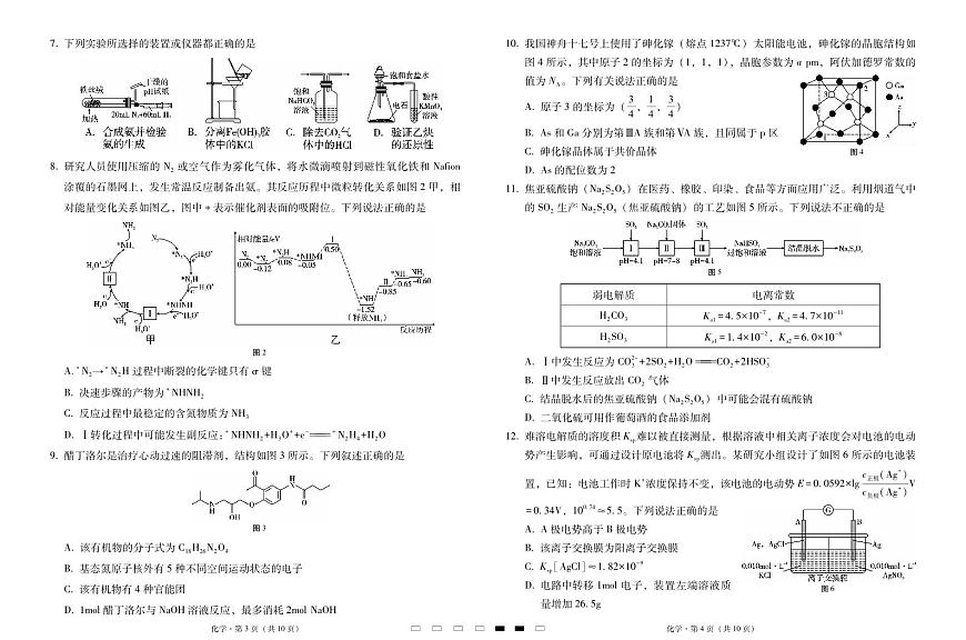 2025屆云南三校高三高考模擬備考實(shí)用性聯(lián)考卷（六）化學(xué)-試卷+答案第2頁