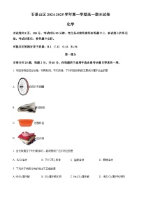 北京市石景山区2024-2025学年高一上学期期末考试化学试卷（含答案）