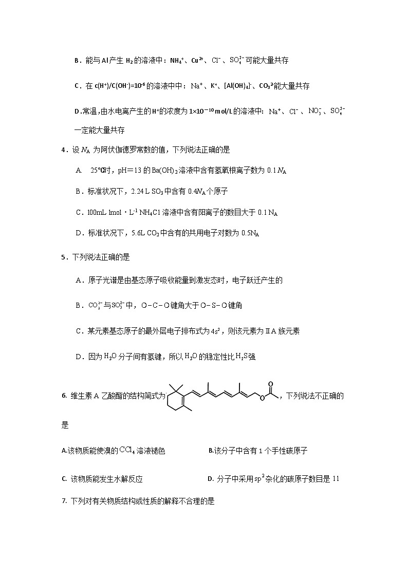 四川省凉山州宁南中学2024-2025学年高二下学期入学考试化学试题(含答案)第2页