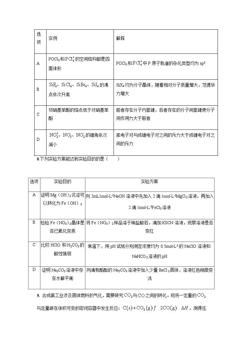 四川省凉山州宁南中学2024-2025学年高二下学期入学考试化学试题(含答案)第3页