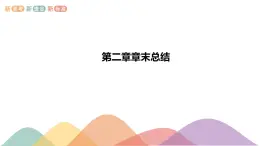 人教版高中化学 选择性必修2 第二章分子结构与性质复习总结课件