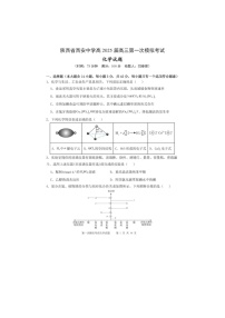 2025年陕西省西安中学2025届高三下学期第一次模拟考试化学试卷