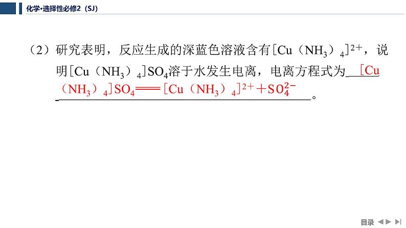 4.2 配合物的形成和应用 课件 2025年高中化学 选择性必修2 (苏教版2019)第6页