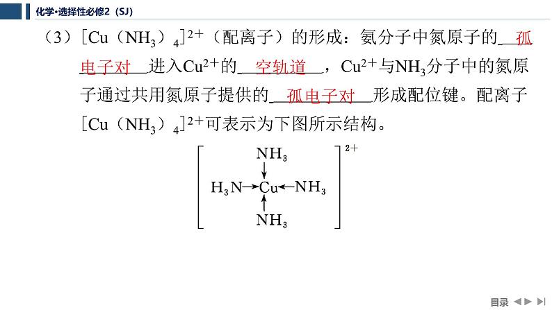 4.2 配合物的形成和应用 课件 2025年高中化学 选择性必修2 (苏教版2019)第7页
