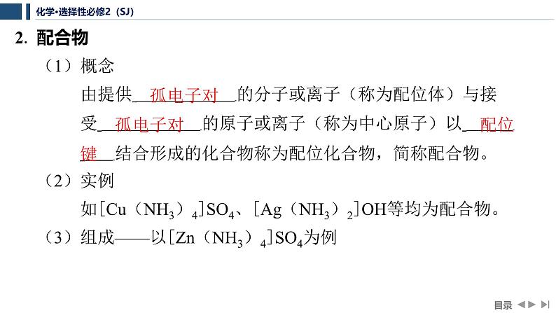 4.2 配合物的形成和应用 课件 2025年高中化学 选择性必修2 (苏教版2019)第8页