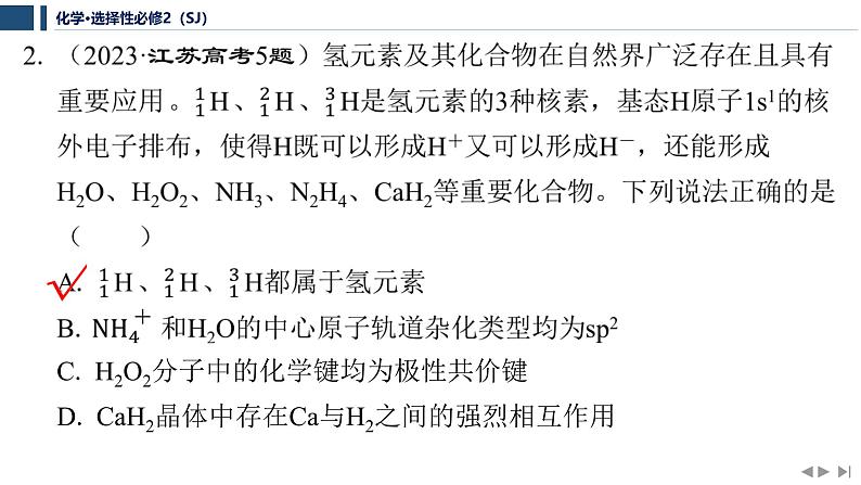 专题4 分子空间结构与物质性质 专题整合提升 课件 2025年高中化学 选择性必修2 (苏教版2019)第5页