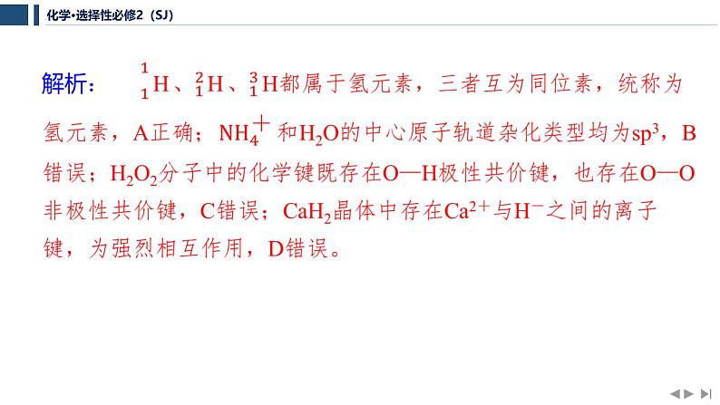 专题4 分子空间结构与物质性质 专题整合提升 课件 2025年高中化学 选择性必修2 (苏教版2019)第6页