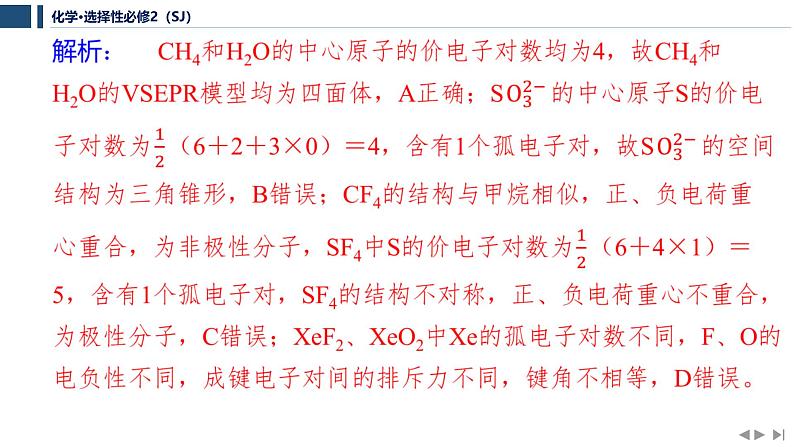 专题4 分子空间结构与物质性质 专题整合提升 课件 2025年高中化学 选择性必修2 (苏教版2019)第8页