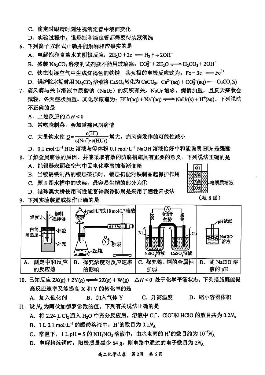 广东省梅州市2024-2025学年高二上学期期末考试化学试卷第2页