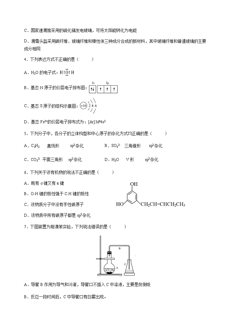 广东省潮州市2021-2022学年高二下学期期末考试+化学试卷第2页