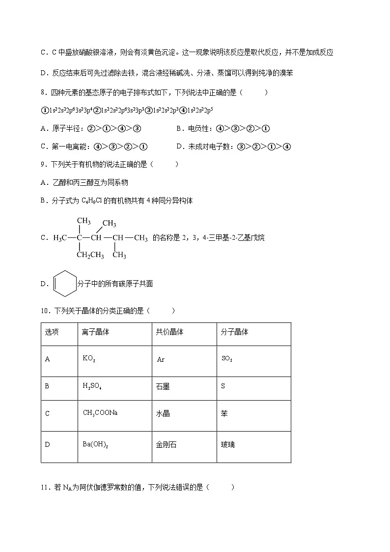 广东省潮州市2021-2022学年高二下学期期末考试+化学试卷第3页