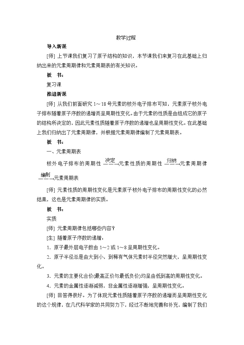 人教版 (新课标)高中化学 必修2 第一章物质结构 元素周期律 第二课时复习教案第2页