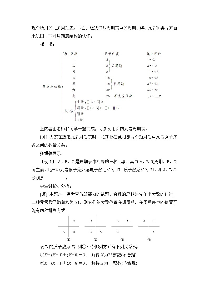 人教版 (新课标)高中化学 必修2 第一章物质结构 元素周期律 第二课时复习教案第3页